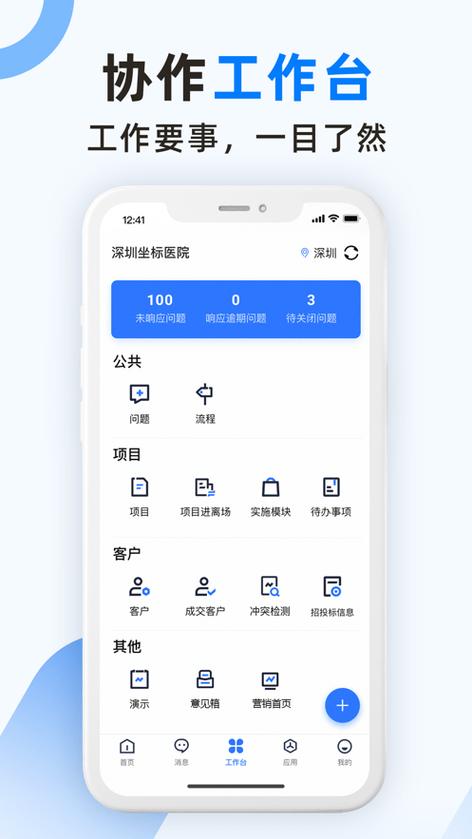 坐标医疗APP下载截图