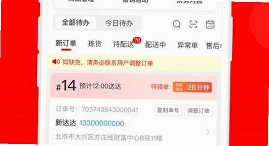 京东秒送商家app官方版下载 安装界面 手机截图,京东秒送商家版 下载安装 彩色宣传图,京东秒送商家app 官方版 手机应用图标