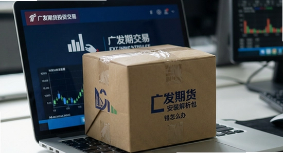 广发期货投资交易安装解析包错误怎么办