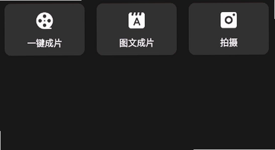 剪映APP解锁付费高级版 常见问题 安全检测 手机界面 配图