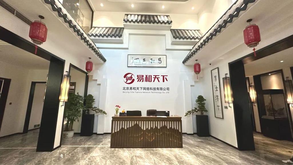 易和天下官方版下载截图