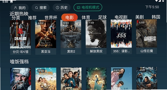 一起看TV官方正版下载 电视盒子安装界面 色彩丰富 无水印 宣传图