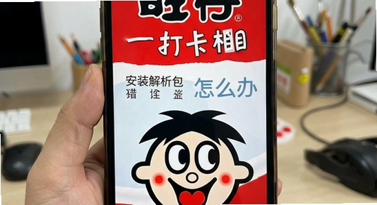 旺仔打卡相机安装解析包错误怎么办