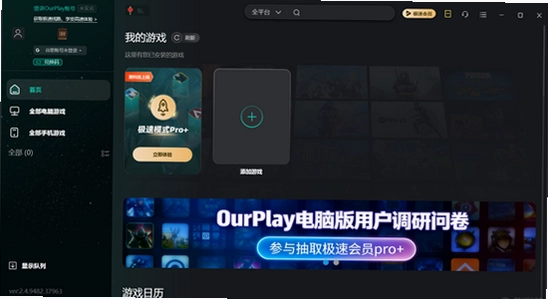 OurPlay极速版官方正版安装界面,色彩丰富 无水印 宣传图