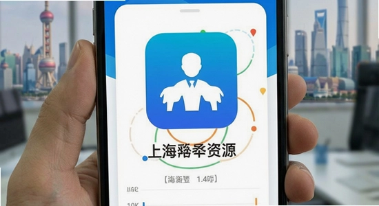 上海公共资源app官方下载界面展示