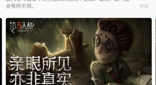 苹果App Store搜索第五人格界面,第五人格网易官方官服正版下载,真实截图