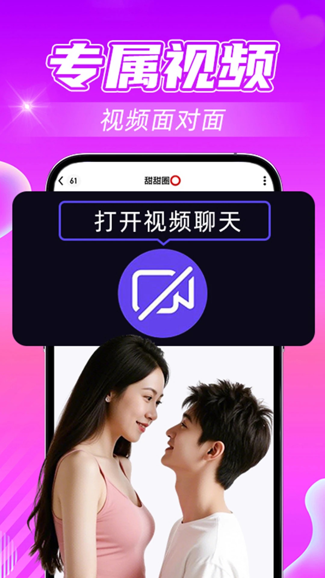 觅友交友软件下载截图