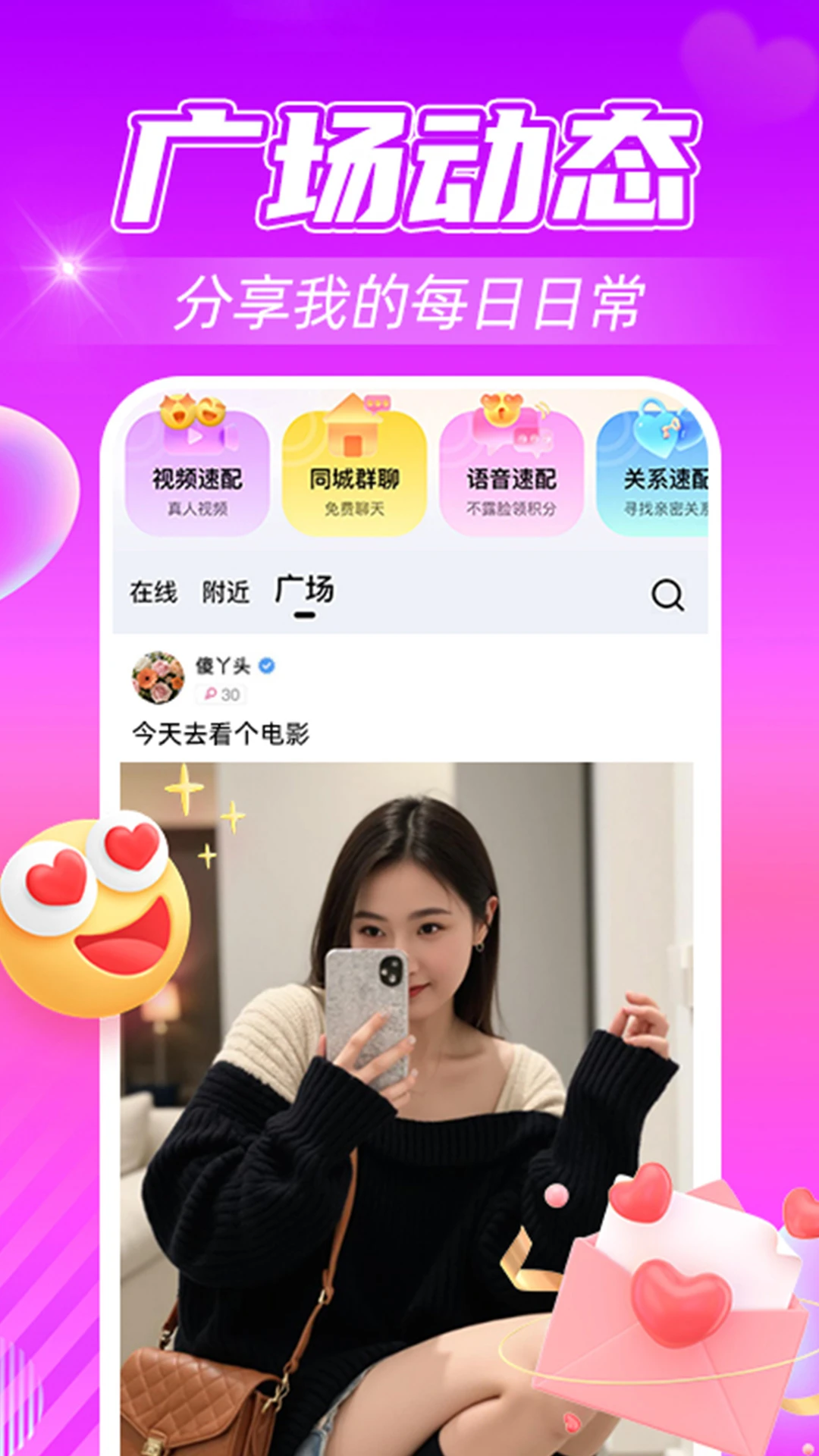 觅友交友软件下载截图