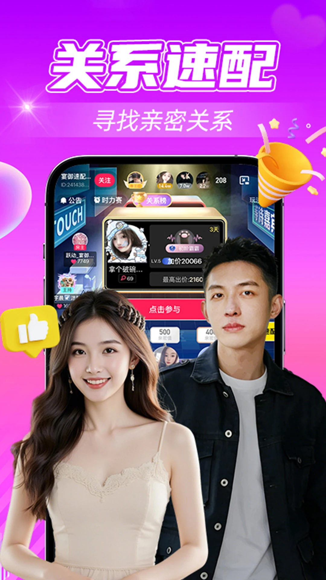 觅友交友软件下载截图