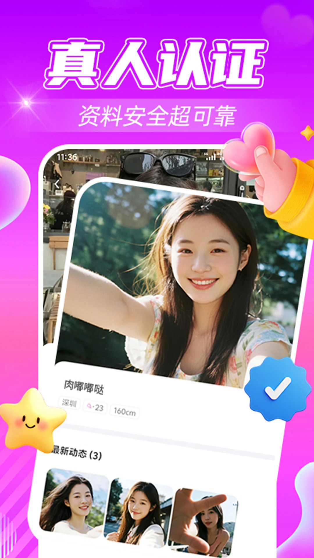 觅友交友软件下载截图