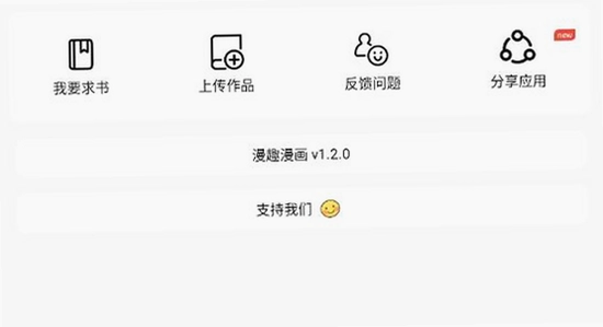 漫趣app官方正版下载 常见问题 解答 配图