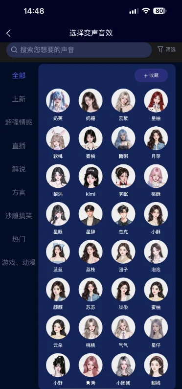 多啦变声器旧版本官方下载截图