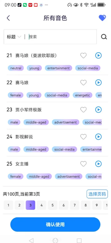 多啦变声器旧版本官方下载截图