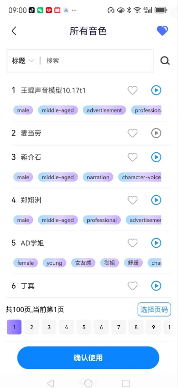 多啦变声器旧版本官方下载截图