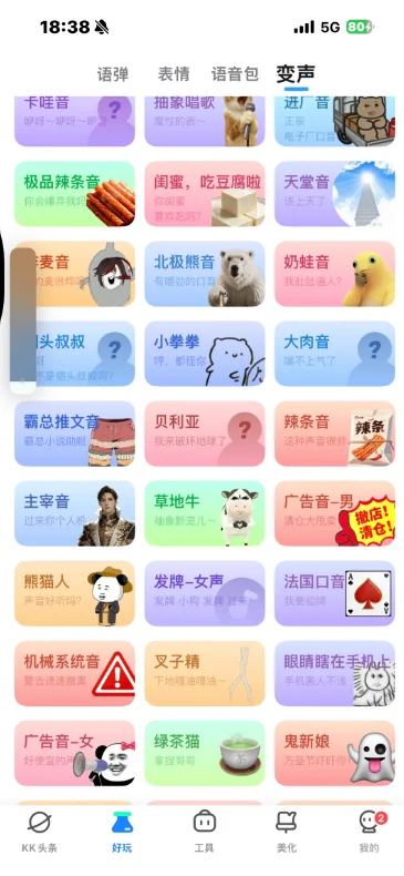 多啦变声器旧版本官方下载截图