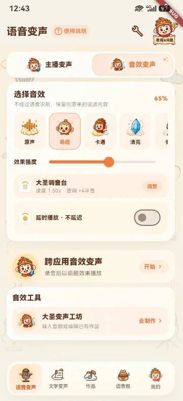 多啦变声器旧版本官方下载截图