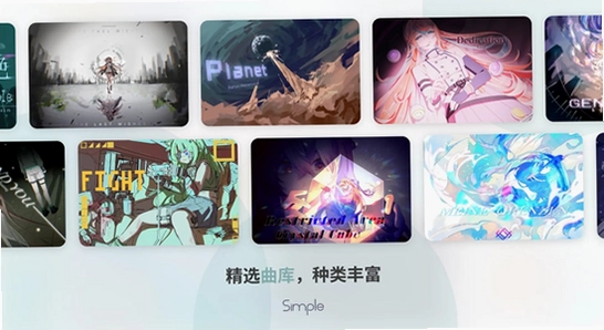 Simple音游官方下载打歌界面,色彩丰富无水印宣传图