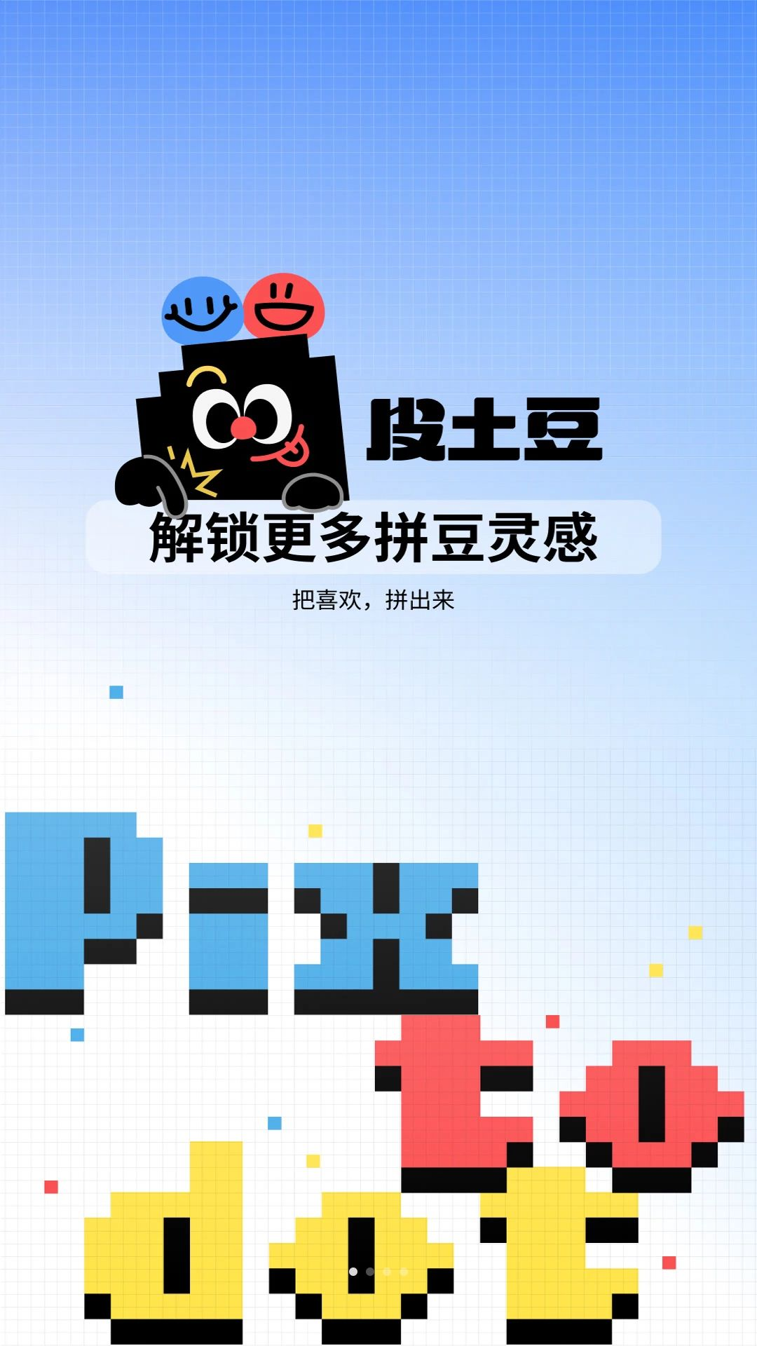 皮土豆官方下载app截图