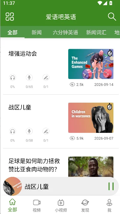 �����Ӣ��app���°����ؽ�ͼ