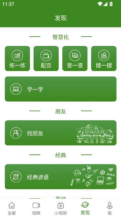 �����Ӣ��app���°����ؽ�ͼ