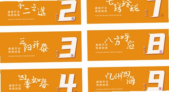 倒计时软件安装界面取消捆绑勾选,色彩丰富 无水印 宣传图