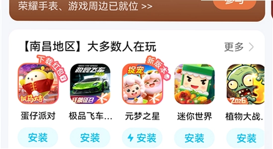 荣耀游戏管家app官方正版下载 版本对比 官方界面