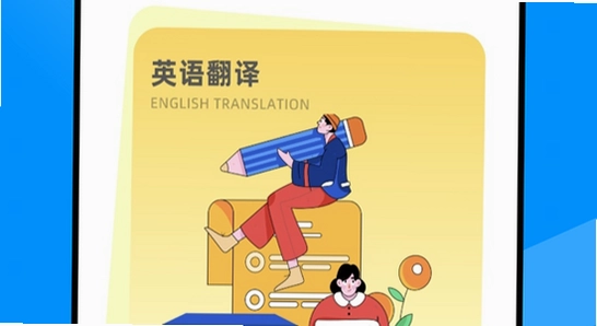 每日听读英语app最新版下载 安装界面 手机屏幕 色彩明亮 无字 宣传图