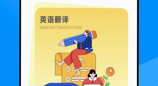 每日听读英语app最新版下载 闪退排查 手机应用修复 彩色宣传图