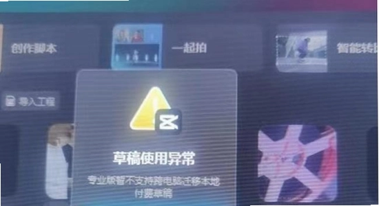剪映APP解锁付费高级版 安装失败 闪退解决,电脑错误提示界面 无水印