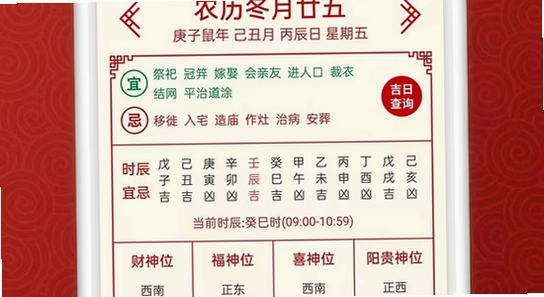 吉历万年历老黄历2026高级版设置界面截图,无水印