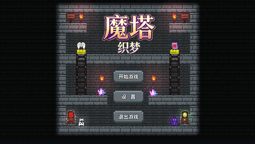 ħ��-֯��Magic Tower Dream Weaver�ٷ�����v0.0 ����ħ������