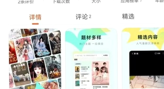 红果免费漫剧app官方正版下载安装界面, 色彩丰富 无水印 宣传图