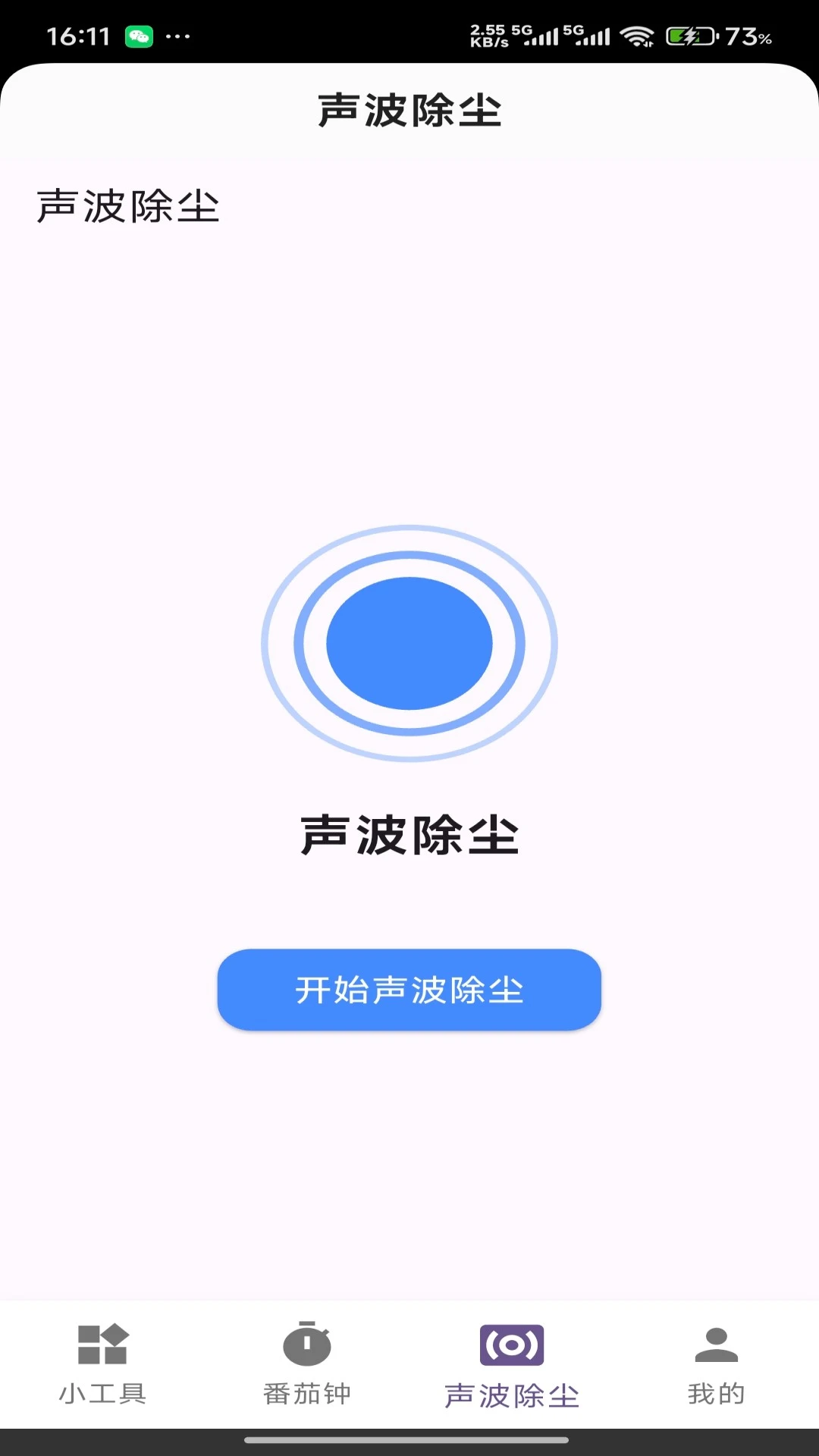 玲琅工具集app最新版下载截图