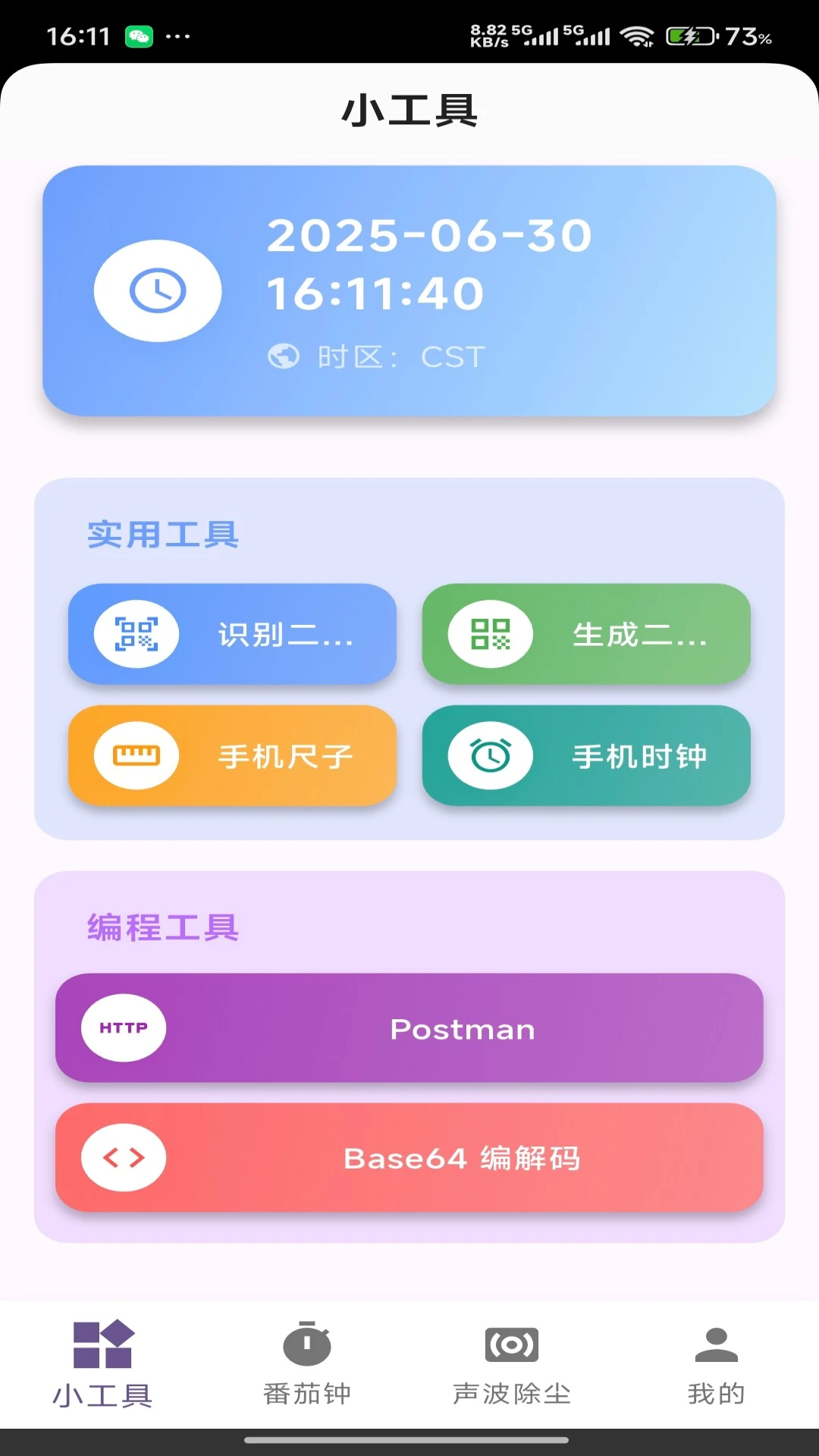 玲琅工具集app最新版下载截图