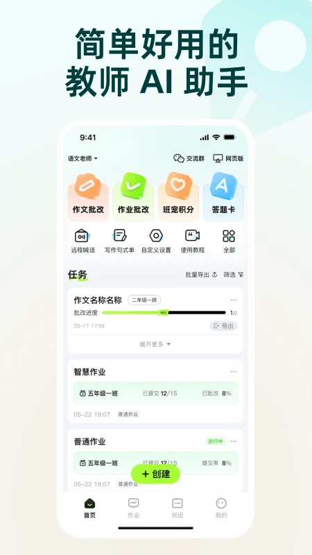 批改邦app最新版下载截图