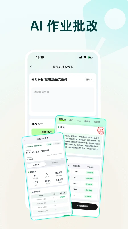 批改邦app最新版下载截图