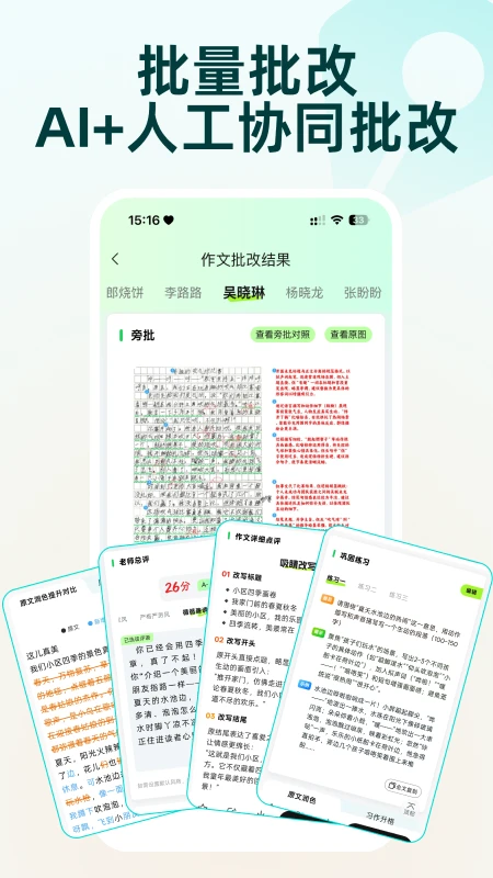 批改邦app最新版下载截图