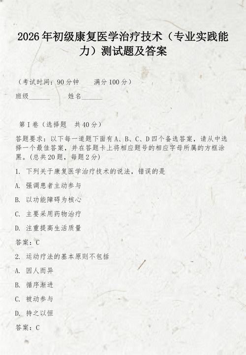 康复医学鸣题库官方版下载截图