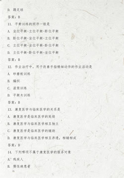 康复医学鸣题库官方版下载截图