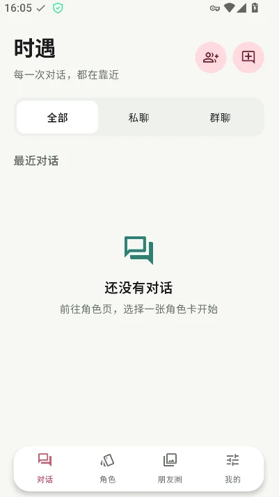 时遇APP安卓版下载截图