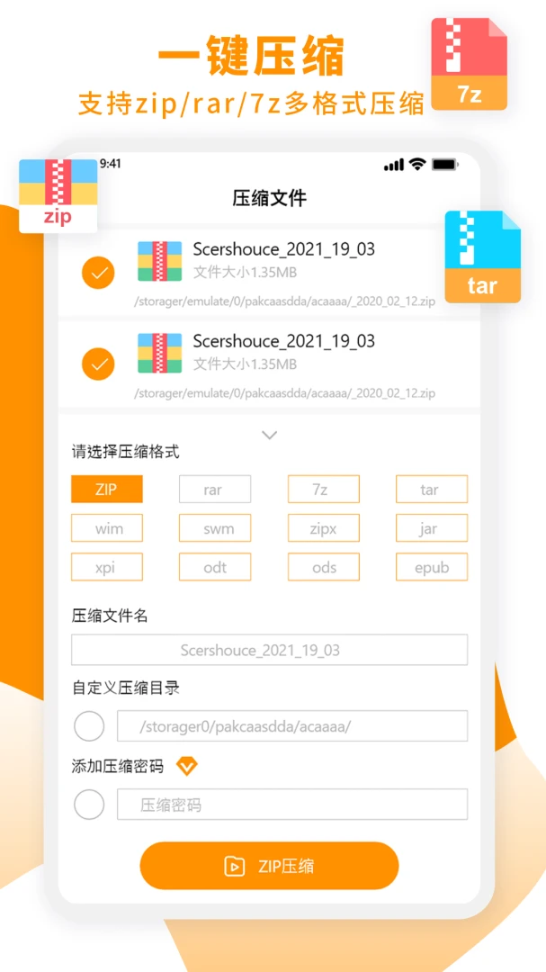 Zip��ѹ��ʦapp������ؽ�ͼ