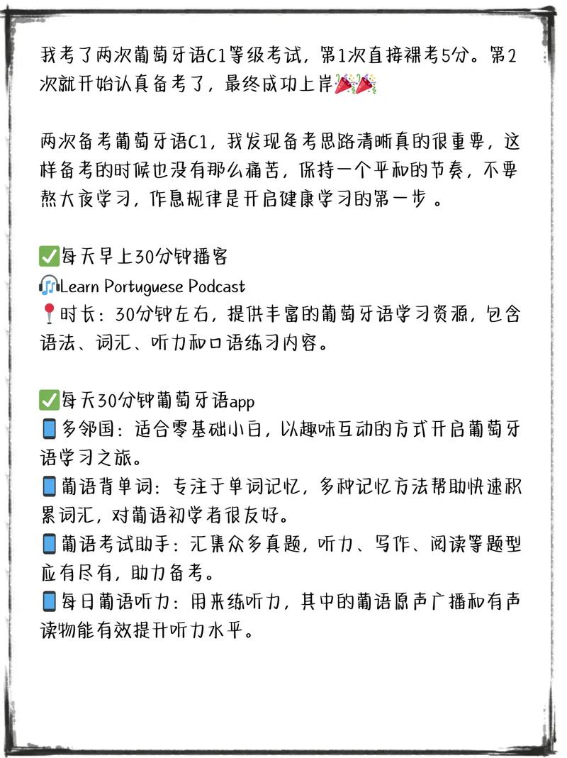 葡萄牙语学习app下载截图