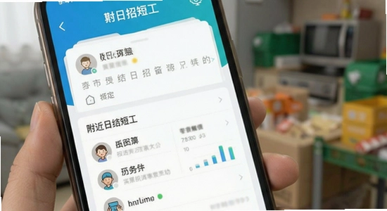 附近日结招短工应用界面展示