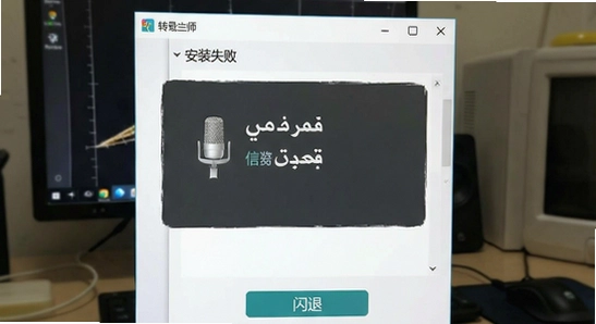 ά��¼��תд��ʦ ��װʧ�� ���� ����취