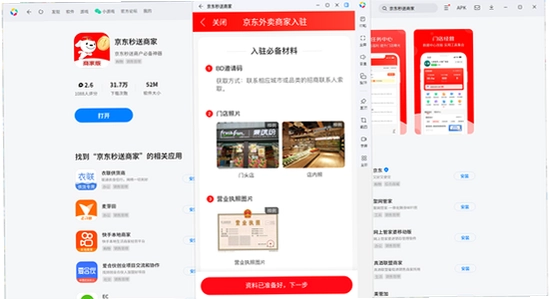 京东秒送商家app 报错 闪退 解决,京东秒送 下载失败 排查