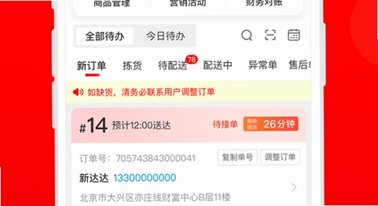 京东秒送商家app 安装权限 设置界面,京东秒送 安卓 安装 步骤