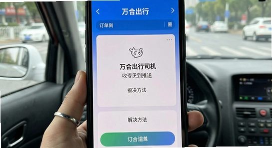 万合出行司机端收不到订单推送解决方法