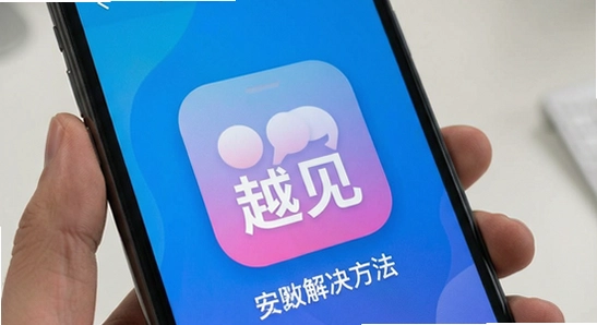 Խ��APP��װʧ�ܽ������
