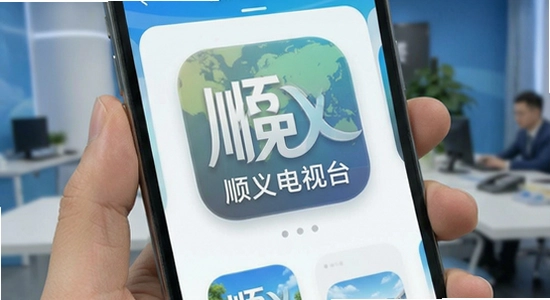 ˳�����̨app����չʾͼ