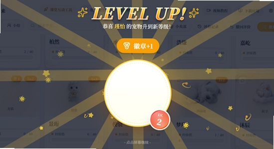 our teacher班级宠物园官方下载 系统配置要求 电脑手机适配图